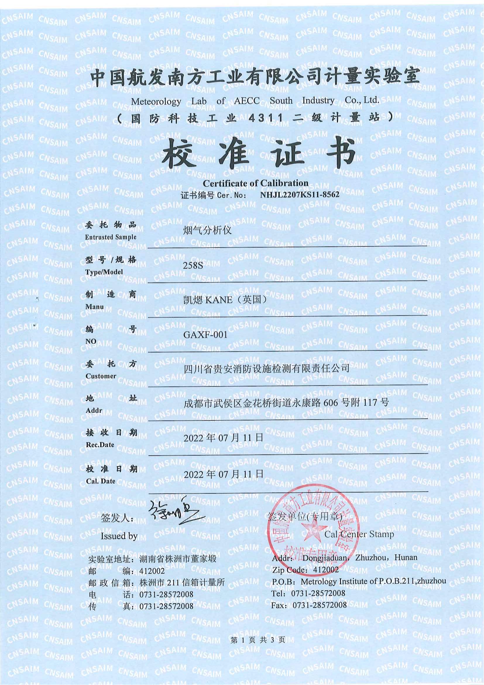 宁夏烟气分析仪校准证书