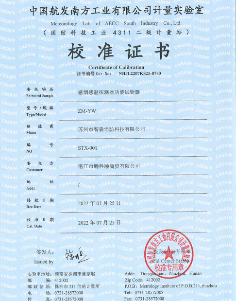 宁夏消防测试烟枪,二合一烟温火灾探测器试验器校准证书