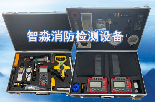 消防设施维护保养宁夏检测设备全套